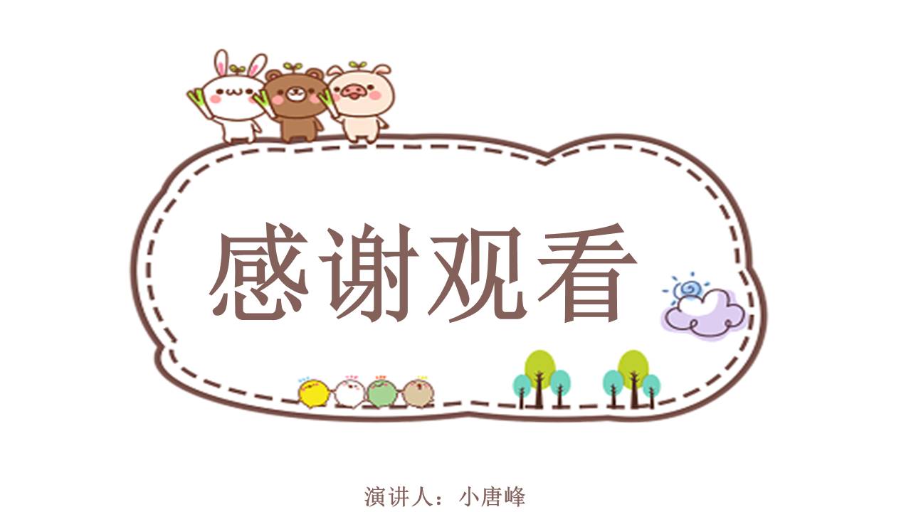 故事绘本 (36).pptx